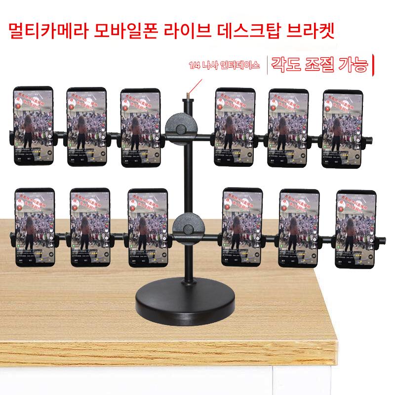 main_645921011152_0-1 다중 모바일폰 라이브 방송 스탠드 데스크탑 멀티 카메라 조절 각도 다중 모바일폰 배치 스탠드 앵커 전용 브라켓 - 이미지 1