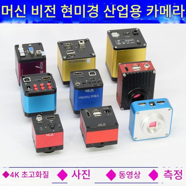 머신 비전 HDMI HD 산업용 카메라 4K 삼안경 현미경 CCD 카메라 사진 녹화 측정