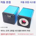 머신 비전 HDMI HD 산업용 카메라 4K 삼안경 현미경 CCD 카메라 사진 녹화 측정 - 이미지 3