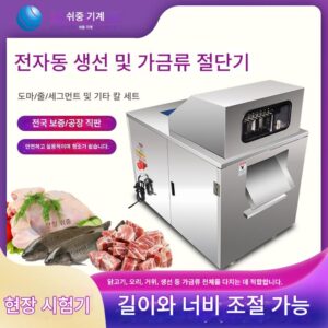 Xuzhong 전자동 닭고기 분쇄기 상업용 닭고기, 오리 및 생선 분쇄기 전기 스테인리스 스틸 쇠고기 냉동육 다이싱기