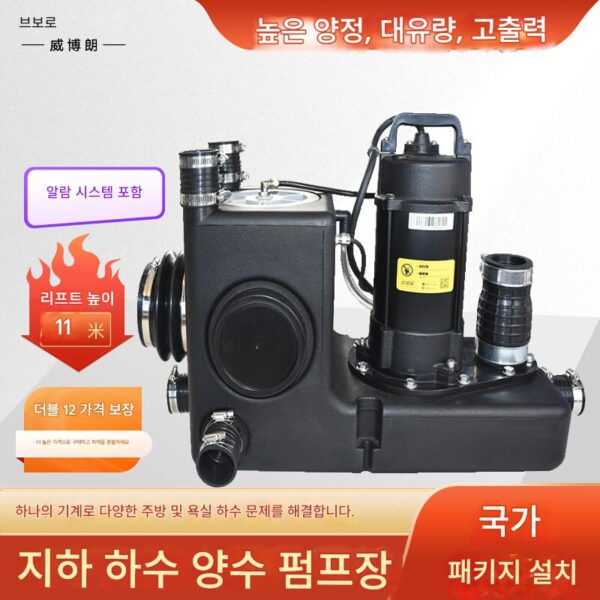 웨이볼란 빌라 지하 욕실 화장실 전용 하수 리프팅 펌프 상업용 주방 고출력 분쇄 펌프