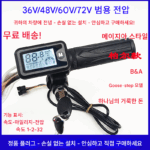 Meiyijia Goose Step Boer 리튬 전기 자동차 회전 핸들 LCD 화면 속도 디스플레이 전원 전압 특수 차량 전용 정품