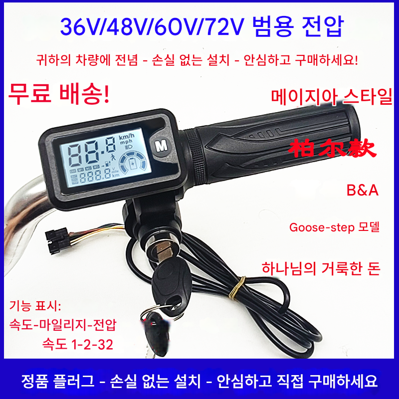 main_650514091290_0-1 Meiyijia Goose Step Boer 리튬 전기 자동차 회전 핸들 LCD 화면 속도 디스플레이 전원 전압 특수 차량 전용 정품 - 이미지 1