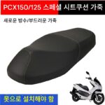 Honda PCX150 오토바이 개조형 선스크린 시트 커버 PCX125 개조형 시트 커버 액세서리에 적합 - 이미지 3
