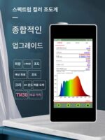 분광조도계 식물등 적색 및 청색광 자외선 복사 스트로보스코픽 강도 색온도 테스터 파장 표시 지수 분석