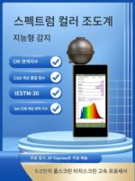 분광조도계 식물등 적색 및 청색광 자외선 복사 스트로보스코픽 강도 색온도 테스터 파장 표시 지수 분석 - 이미지 2