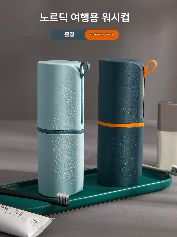 main_652115609879_0-1 세척컵 휴대용 칫솔컵 여행용 칫솔 치약 보관함 학생 커플 구강세척컵 노르딕 스타일 - 이미지 1