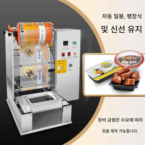 전자동 조리흑오리 신선보관 박스 밀봉기 신선질소 충진 포장기 테이크어웨이 패스트푸드 박스 연속 밀봉기