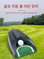 HOW TRUE 골프공 반환 장치 자동 공 반환 퍼팅 연습 그린 블랭킷 홀 컵 전기 유도