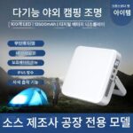 대용량 캠핑 램프 샹들리에 장수명 LED 캠핑 램프 브라켓 야시장 노점 조명 USB 충전