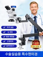 수술실습 현미경 안과수술 혈관문합 동물해부학 연속줌 미세조각 MSD205-A