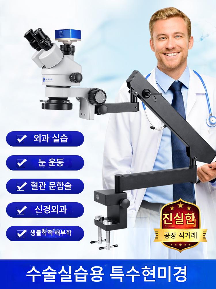 main_655052399671_0 수술실습 현미경 안과수술 혈관문합 동물해부학 연속줌 미세조각 MSD205-A - 이미지 1