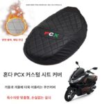 Honda PCX150/125 개조 오토바이 시트 커버 두꺼워진 스펀지 가죽 160 시트 쿠션 그물 가죽 커버에 적합