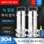상하이 인민 304 올 스테인리스 스틸 잠수 펌프 부식 방지 화학 펌프 고양정 펌프 하수 펌프 220v
