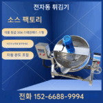 젤리 제조기, 배 페이스트, 콩 페이스트, 믹서, 전자동 핫팟 베이스, 쇠고기 소스 프라이팬 - 이미지 3