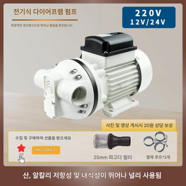 전기식 다이어프램 요소 펌프 산 및 알칼리 저항성 자체 흡입 220V 부식 방지 추출 용매 와인 프로필렌 염산 세탁 세제 기계