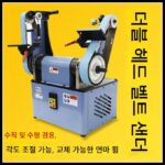 스프링 포시즌 샌드 벨트 머신 더블 헤드 폴리싱 머신 / 수직 및 수평 듀얼 퍼포즈 2.2KW 조절 가능한 속도 데스크탑 수직 연삭 폴리싱 휠