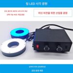 머신비전 원형광원 산업용 링광원 산업용 카메라 CCD 자동 감지 및 인식 광원
