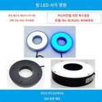 머신비전 원형광원 산업용 링광원 산업용 카메라 CCD 자동 감지 및 인식 광원 - 이미지 2