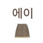 LILY MOST 기질 하운드투스 서양식 정장 여성 가을 ​​겨울 신상 프랑스 스타일 작은 향수 스타일 세련된 투피스 정장 - 이미지 5