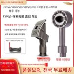 다이슨 진공 청소기 애완동물 털 흡입 헤드 V6V7V8V10V11V12V15 고양이 및 개 털 브러시 헤드에 적합