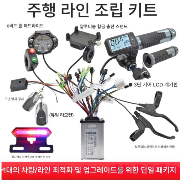 48V350W 주행계기 부속품 리튬전기차 컨트롤러 세트 접이식차 컨트롤러 라인 세트