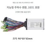 48V350W 주행계기 부속품 리튬전기차 컨트롤러 세트 접이식차 컨트롤러 라인 세트 - 이미지 3