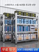 304 스테인리스 스틸 선반 창고 산업용 상업용 중장비 랙 지하실 냉장 보관 다층 조절식 보관 랙 - 이미지 2