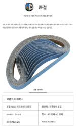 한국 DEERFOS 사슴 브랜드 / 수입 지르코늄 코런덤 실리콘 카바이드 연마 벨트 / 762*25/1인치*30인치 플랫 조인트 - 이미지 3