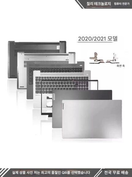 Lenovo Xiaoxin Air15 IIL ARE ITL 2020/21 A 쉘 B 쉘 C 쉘 D 쉘에 적용 가능