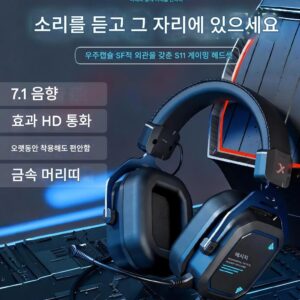 Siberia S11UD 게임용 헤드셋 헤드마운트 모바일폰 컴퓨터 노트북 치킨먹기 프로페셔널 e스포츠 헤드셋 7.1