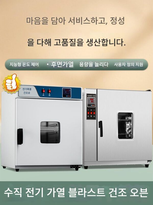 전기상온 송풍건조오븐 소형실험실오븐 약재건조오븐 500도 고온 산업용오븐