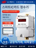 상하이 인민 지능형 카드 욕조 물 제어 기계 통합 물 분배기 수도꼭지 물 출구 제어 IC 카드 물 미터
