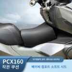 Honda PCX160 개조형 소형 시트 쿠션 연료 탱크 쿠션 PCX150 연료 탱크 소형 시트 쿠션 베이비 소프트 시트 스팟에 적합
