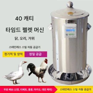 닭 자동 닭 먹이통 스테인리스 스틸 먹이통 비둘기 타이밍 먹이통 태양열 먹이통 원격 wifi