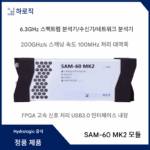 Hydelogie 6.3GHz 스펙트럼 분석기/신호 소스/네트워크 분석기/스펙트럼 분석기/수신기