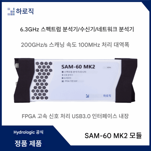 Hydelogie 6.3GHz 스펙트럼 분석기/신호 소스/네트워크 분석기/스펙트럼 분석기/수신기