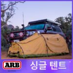 ARB 실내 싱글 텐트 휴대용 지상 해변 야외 여행 더블 텐트 자체 주행 장비 방풍 - 이미지 3