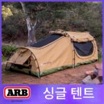 ARB 실내 싱글 텐트 휴대용 지상 해변 야외 여행 더블 텐트 자체 주행 장비 방풍 - 이미지 4
