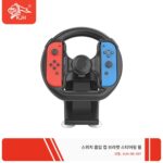 스위치 레이싱 스티어링 휠 조이콘 소형 핸들 스티어링 휠 홀더 NS 게임 핸들 스티어링 휠 브라켓 - 이미지 2