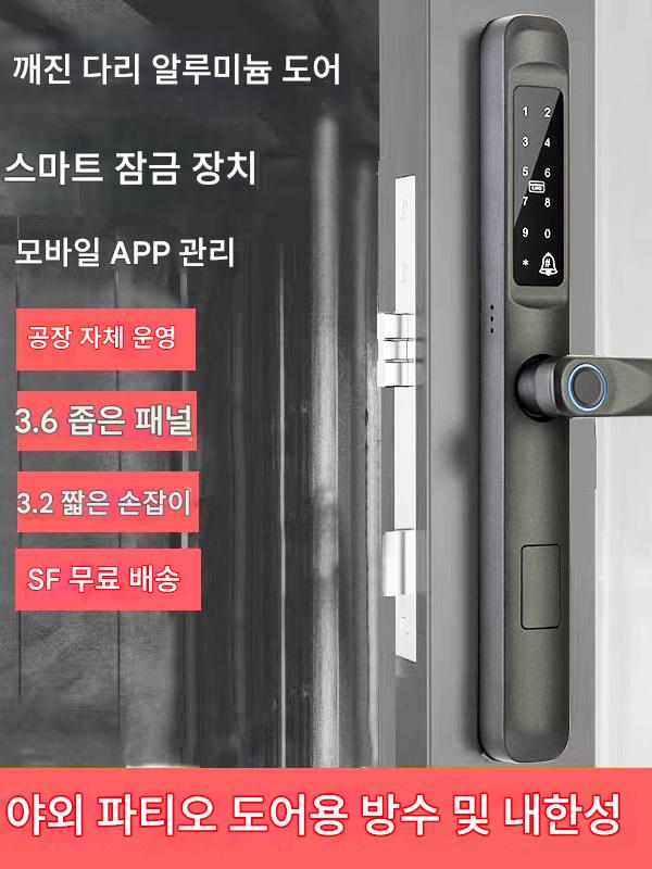 브로큰 브릿지 알루미늄 특수 지문 잠금 방수 짧은 손잡이 알루미늄 합금 스크린 도어 안뜰 문 스마트 잠금 비밀번호 야외 리모컨