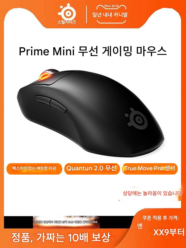 main_666964856703_0-1 SteelSeries Prime 무선/미니 Mini Piwang 무선 컴퓨터 게임 경량 마우스 - 이미지 1