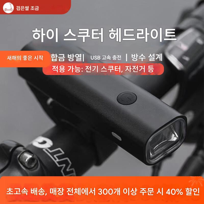main_667070484665_0-1 샤오미 전기 스쿠터 전조등 강력한 조명 손전등 No. 9 헤드라이트 조명 방수 라이딩 자전거 액세서리 - 이미지 1