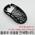 로지텍 GPW 무선 마우스 1세대 무게 감량 패키지 경량 2세대 GPX 세라믹 풋 스티커 홀로우 바텀 쉘 커스터마이징 - 이미지 3
