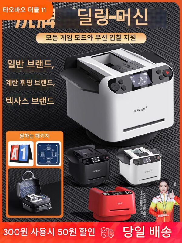 전자동 카드딜링 머신, 6세대 포커 머신, 텍사스 홀덤 스페셜 프라이드 골든 플라워, 고급 관례 계란 세척기