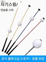 골프 트레이닝 기기 실내 스윙 연습 골프 시뮬레이션 파워 스틱 트레이닝 용품 보조 교정 장비 볼
