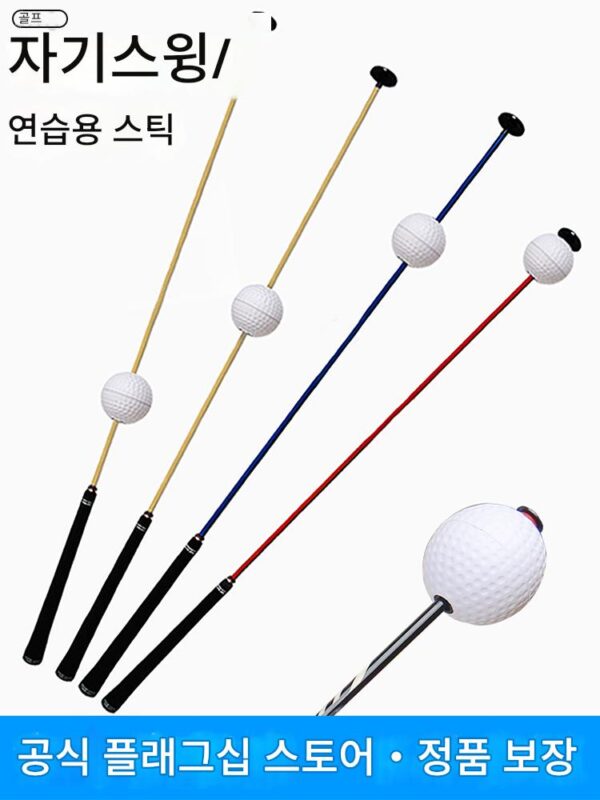 골프 트레이닝 기기 실내 스윙 연습 골프 시뮬레이션 파워 스틱 트레이닝 용품 보조 교정 장비 볼