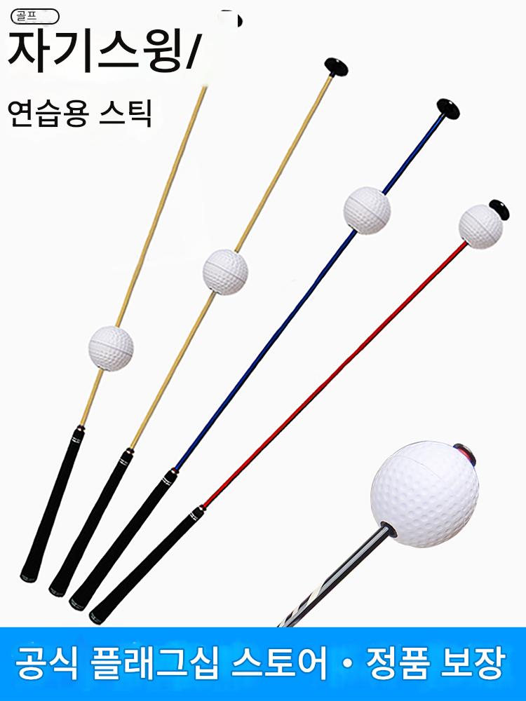 main_668012056172_0-2 골프 트레이닝 기기 실내 스윙 연습 골프 시뮬레이션 파워 스틱 트레이닝 용품 보조 교정 장비 볼 - 이미지 1