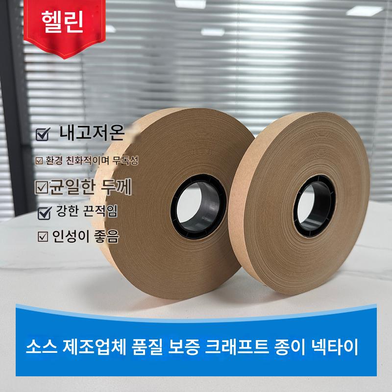 main_668070188685_0-1 화이트 컬러 전자동 베일링 및 스트래핑 머신 크라프트지 스트래핑 머신 핫멜트 접착 테이프 폭 30mm20mm 소모품 - 이미지 1