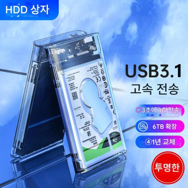 모바일 하드 디스크 박스 2.5인치 USB3.1 시리얼 포트 SATA 노트북 외장 솔리드 스테이트 기계식 SSD 투명
